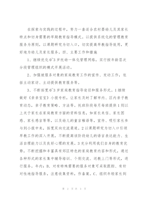 “亲子教育计划”教育工作计划.docx