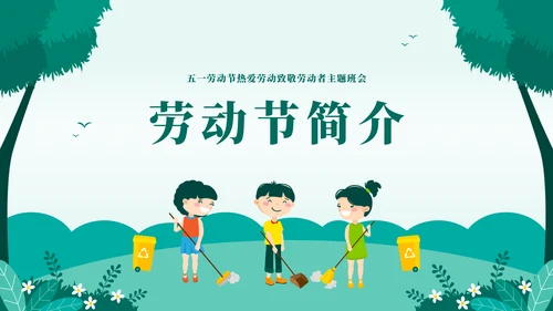 我是小小劳动者教学劳模精神通用PPT模板