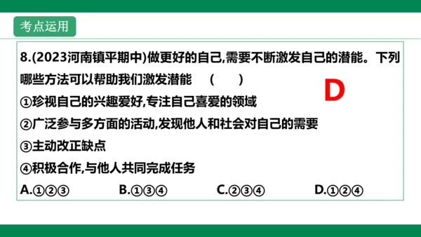 第三课发现自己 复习课件(共35张PPT)
