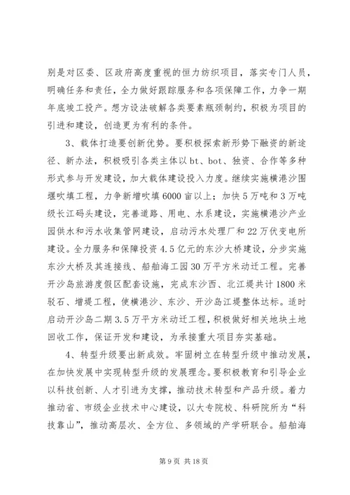 建设基本现代化滨江新城：镇党代会工作报告.docx