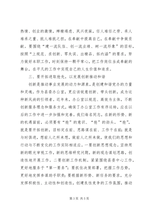 县委办在构建和谐的发言稿.docx