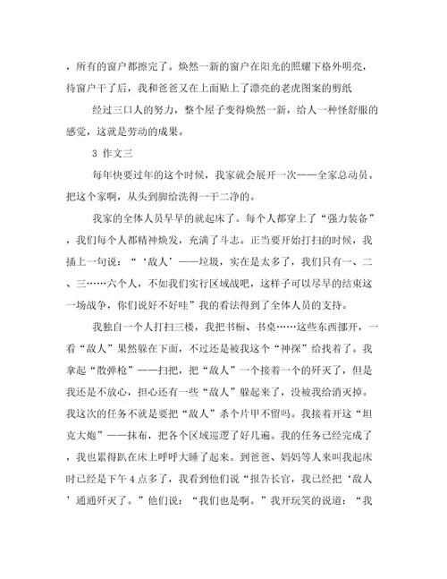 有关过年大扫除的作文