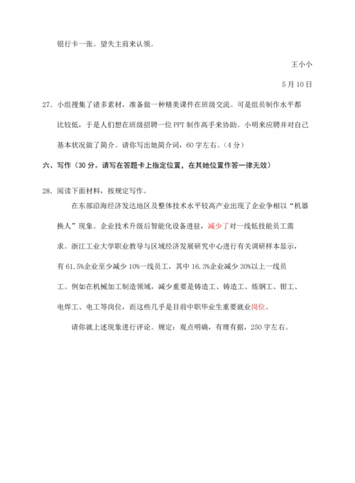 2023年江苏职业学校学业水平测试语文模拟试卷.docx