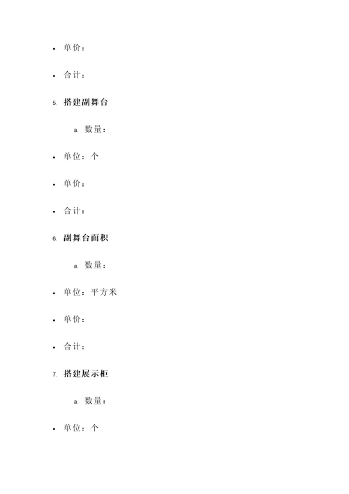 南京车展搭建报价单