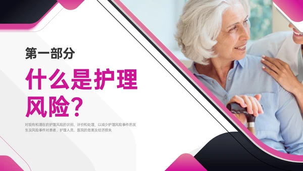 红色简约商务护理风险管理培训PPT课件