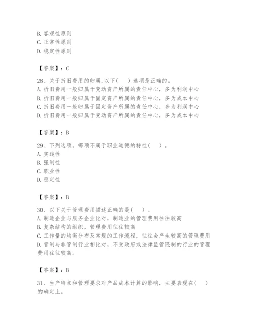 2024年初级管理会计之专业知识题库及参考答案（a卷）.docx