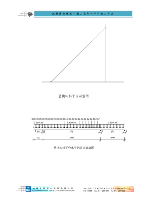 卸料平台施工方案.docx