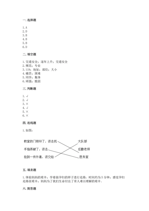 2022小学三年级上册道德与法治-期末测试卷及完整答案（必刷）.docx