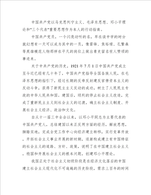 公务员入党申请书范文二
