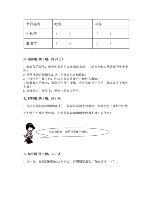 部编版二年级上册道德与法治 期末测试卷及1套完整答案.docx