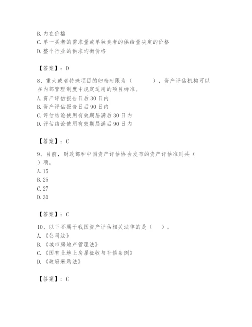 资产评估师之资产评估基础题库含完整答案（必刷）.docx