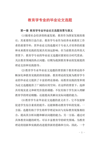 教育学专业的毕业论文选题
