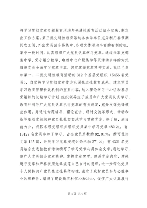 学习贯彻落实党章的情况汇报.docx