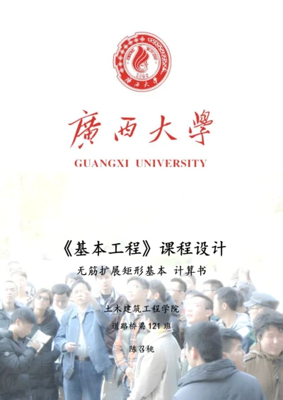 基础关键工程优质课程设计计算专项说明书桥台扩大基础设计.docx