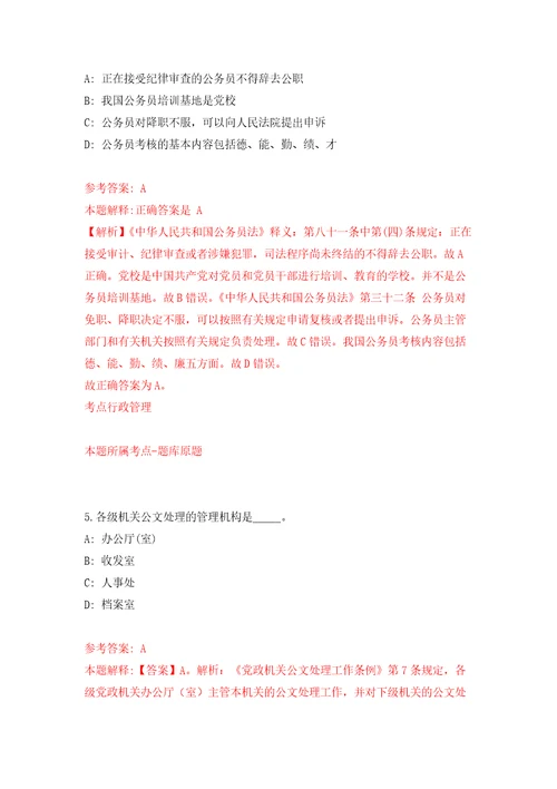 2022年01月江苏苏州工业园区仁爱学校临聘人员招聘4人公开练习模拟卷第8次