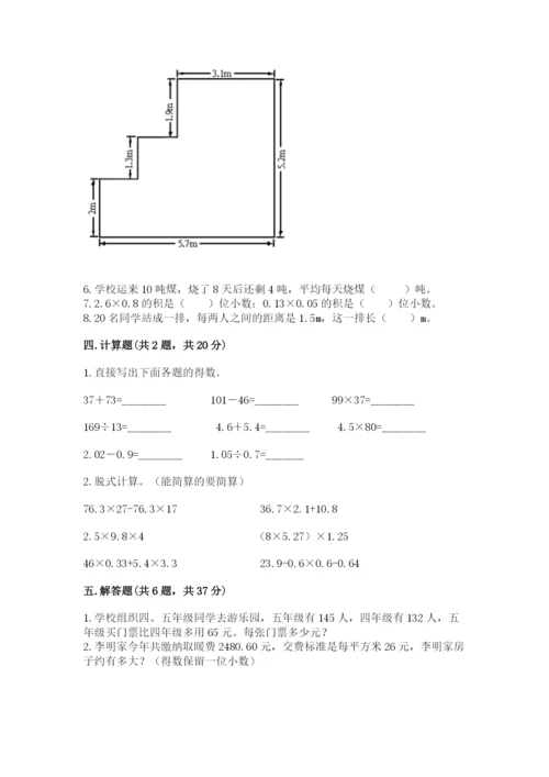 小学数学五年级上册期末测试卷附完整答案（网校专用）.docx