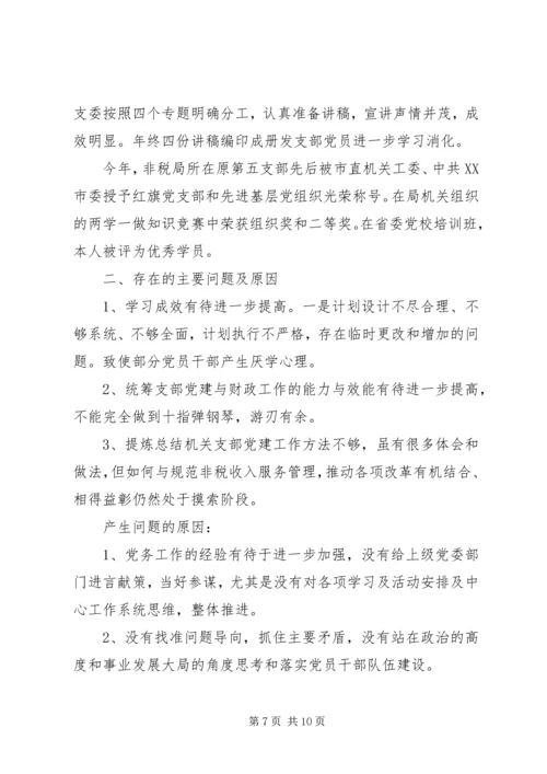 书记抓党建工作述职评议.docx