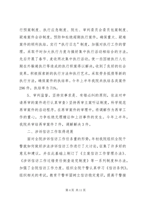 人民法院半年工作总结.docx