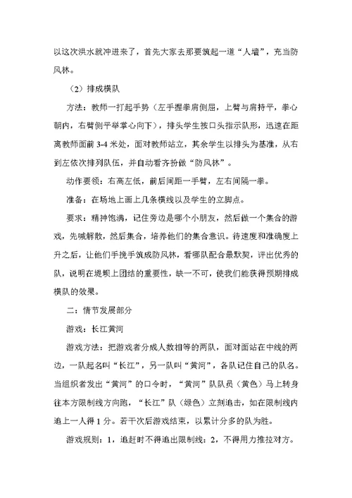 小学二年级体育课教案全集(共69页)