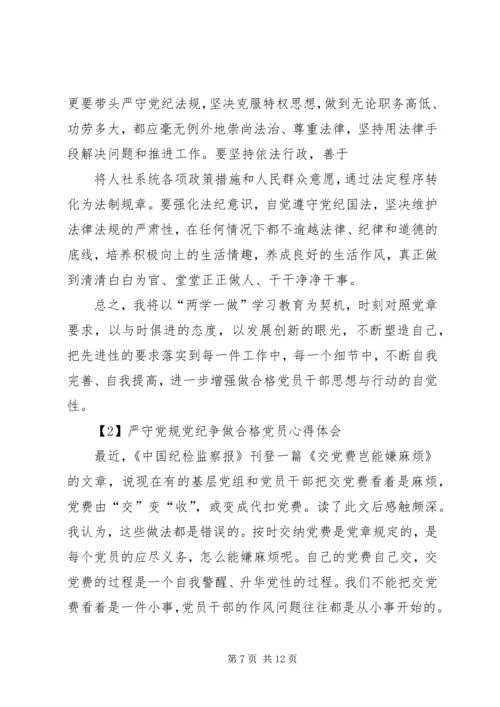 篇一：坚定理想信念做一名合格党员.docx