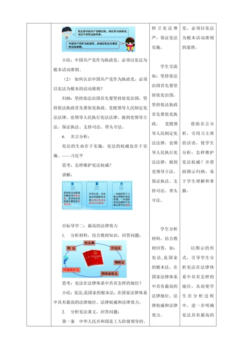 【核心素养目标】2.1 坚持依宪治国 教学设计（表格式）人教版八年级道德与法治 下册