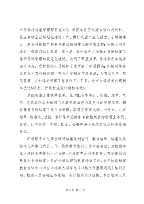 档案局业务处某年工作总结年计划.docx