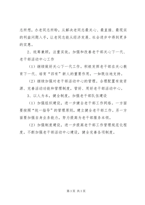 乡镇老干部工作计划.docx