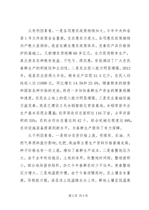 县春耕生产现场推进会讲话稿.docx