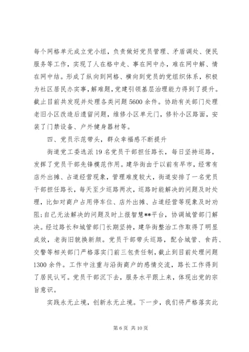 城市基层党建经验交流材料范文.docx