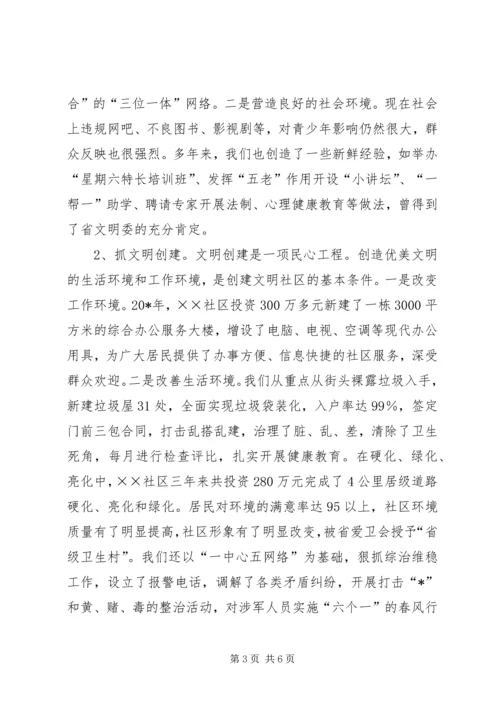社区党总支精神文明创建调研报告.docx
