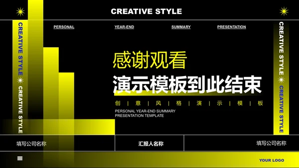 黄色渐变创意风格个人工作总结PPT演示模板