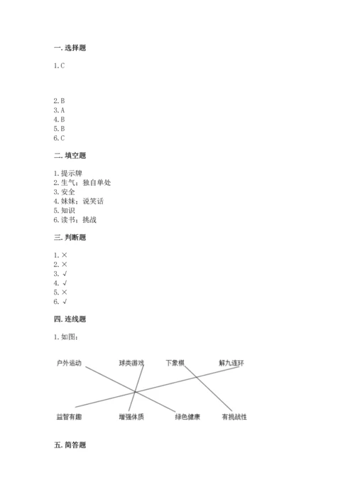 小学二年级下册道德与法治期中测试卷及答案【典优】.docx