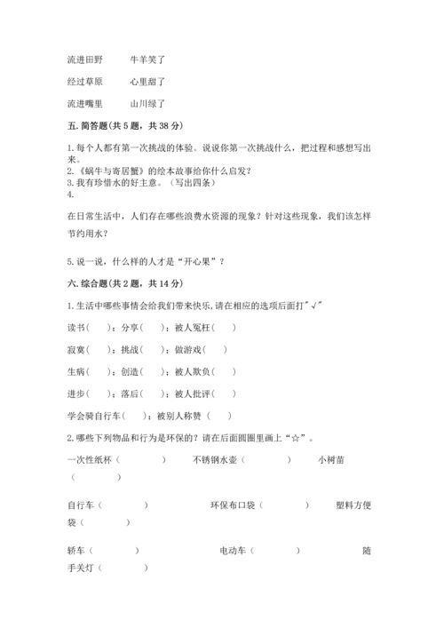 部编版二年级下册道德与法治 期末测试卷（夺分金卷）.docx