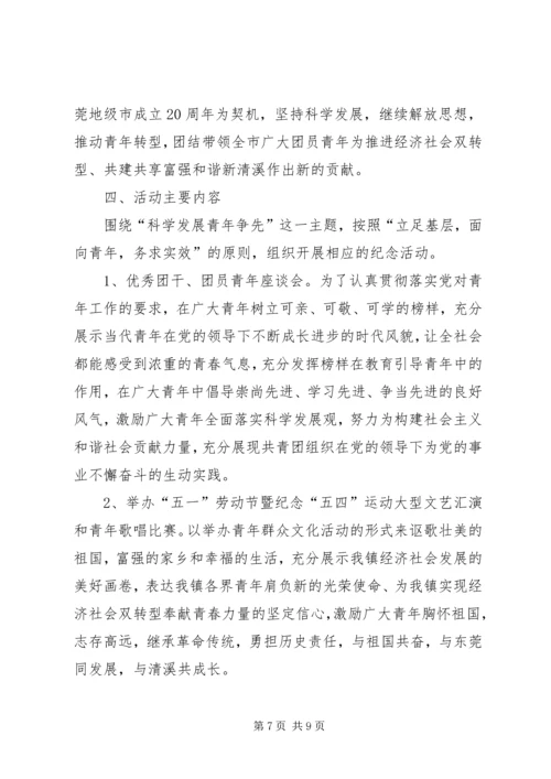 赵全营镇团委活动方案 (3).docx