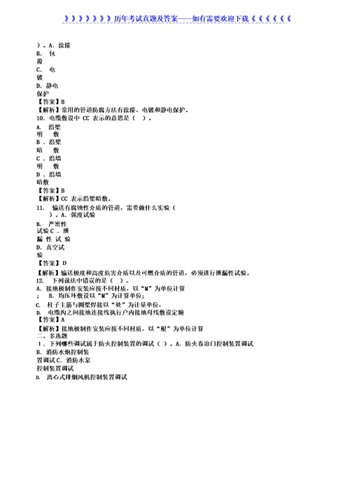 2022年陕西二级造价工程师安装工程真题及答案