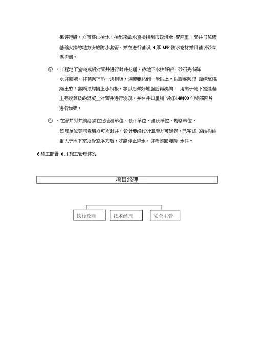 吴门桥降水工程施工方案