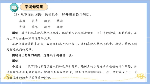 统编版一年级语文下学期期末核心考点集训第七单元（复习课件）