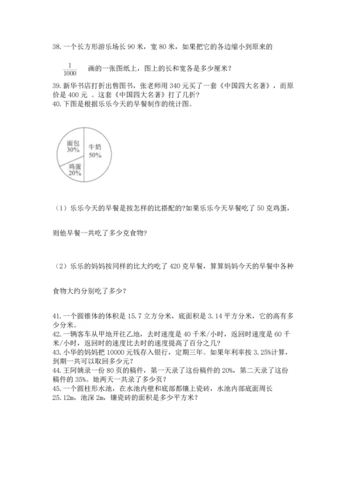 六年级小升初数学应用题50道（夺冠）word版.docx
