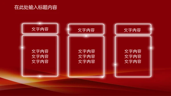 演讲颁奖典礼主持话筒音乐晚会动态PPT