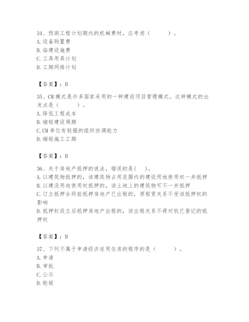2024年初级经济师之初级建筑与房地产经济题库附答案（综合题）.docx