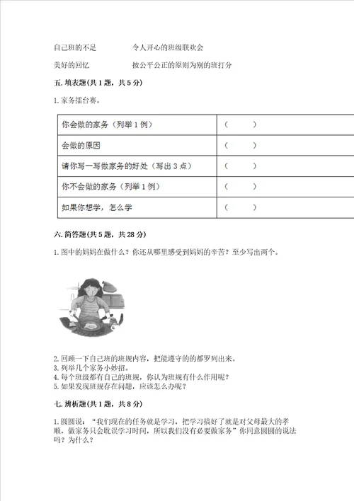 2022部编版四年级上册道德与法治 期中测试卷含答案名师推荐