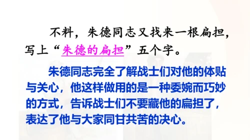 第16课 《朱德的扁担》   课件