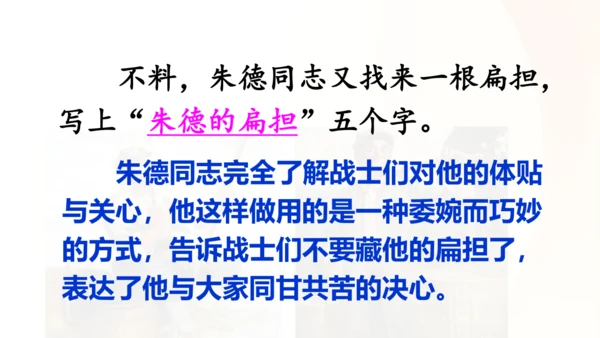第16课 《朱德的扁担》   课件