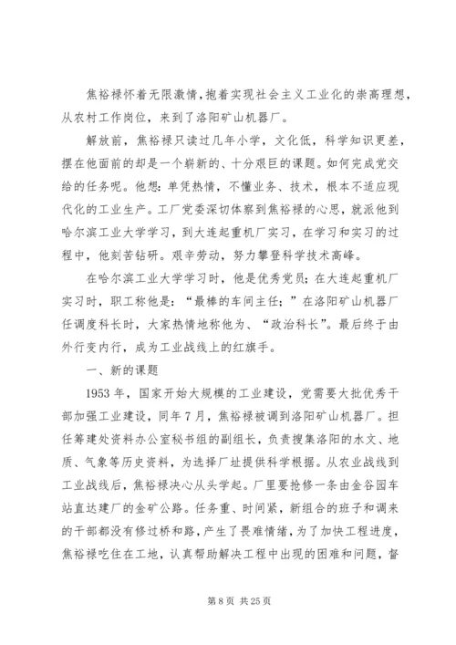 参观焦裕禄同志事迹展_1 (2).docx