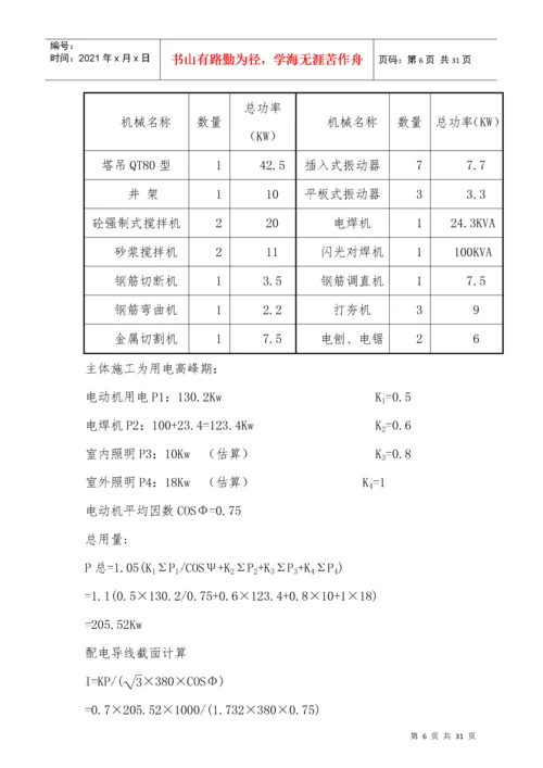 房建工程施工组织设计方案.docx