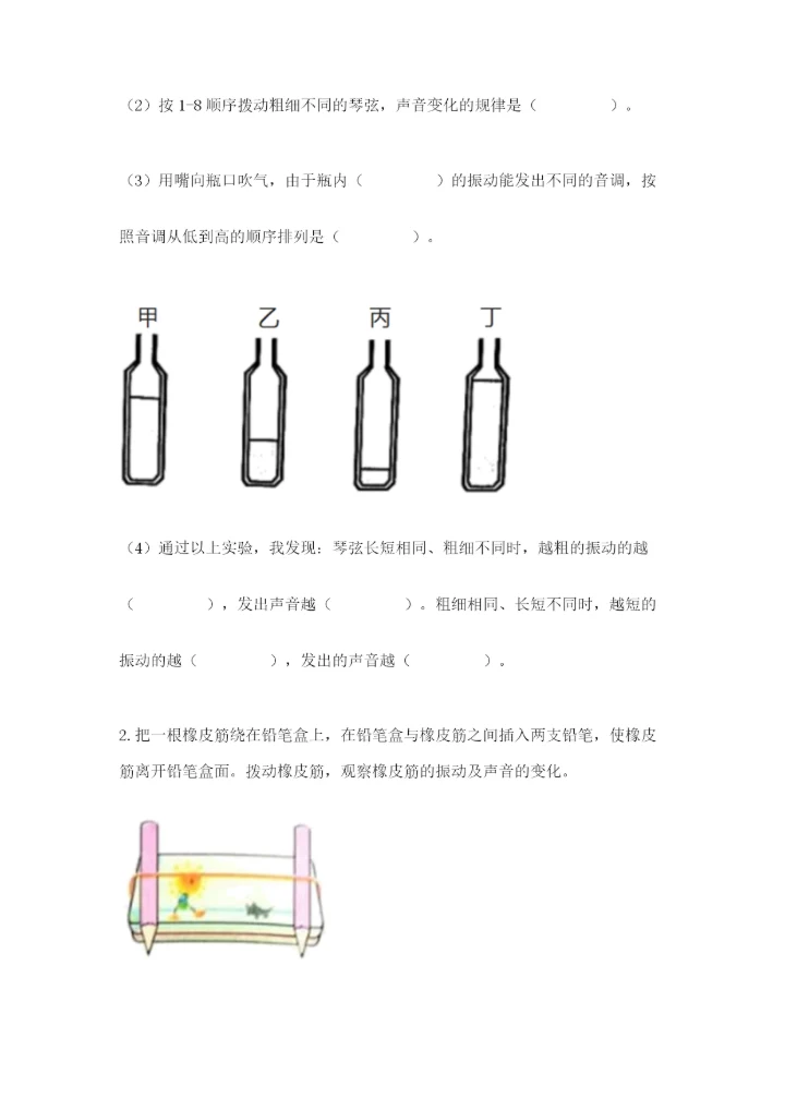 教科版科学四年级上册第一单元声音测试卷汇总.docx