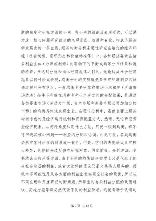 从一般均衡到对策均衡：经济学的世纪抉择.docx