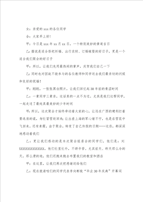 毕业三十年聚会主持人台词