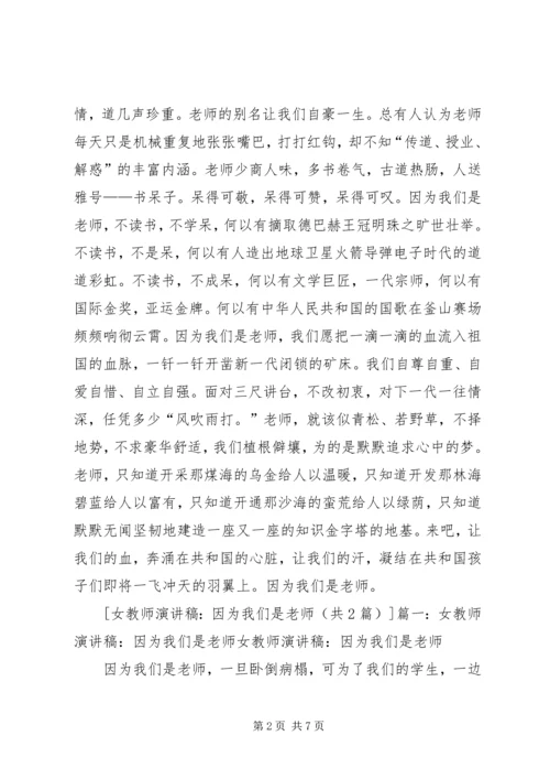 因为我们心怀敬意演讲稿 (3).docx