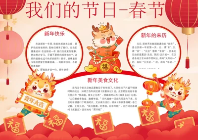 手绘我们的节日-春节手抄报节日小报